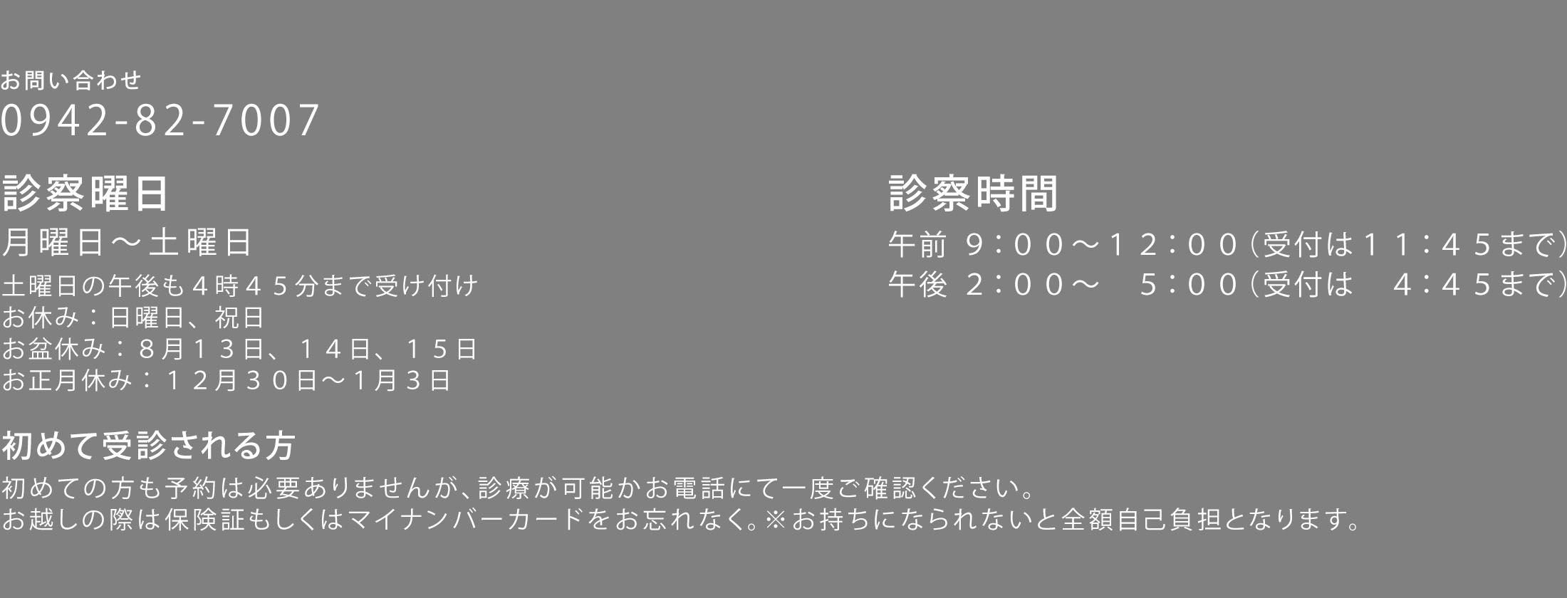 いぬお病院 診療案内