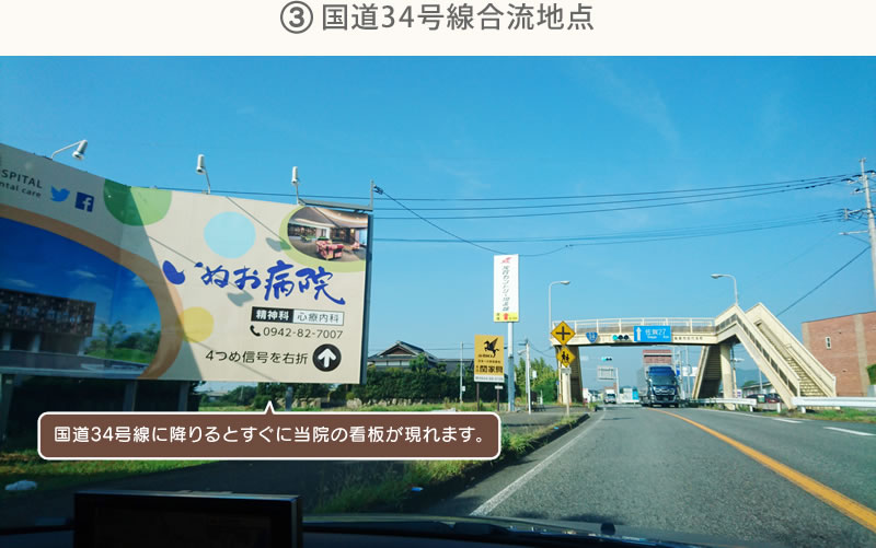 ③国道34号線合流地点