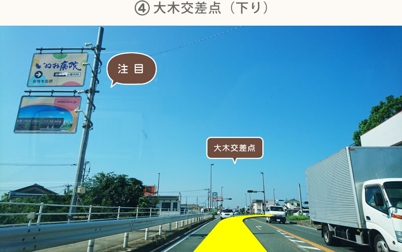 ④大木交差点（下り）