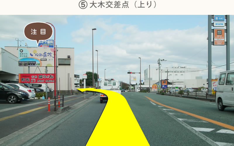 ⑤大木交差点（上り）