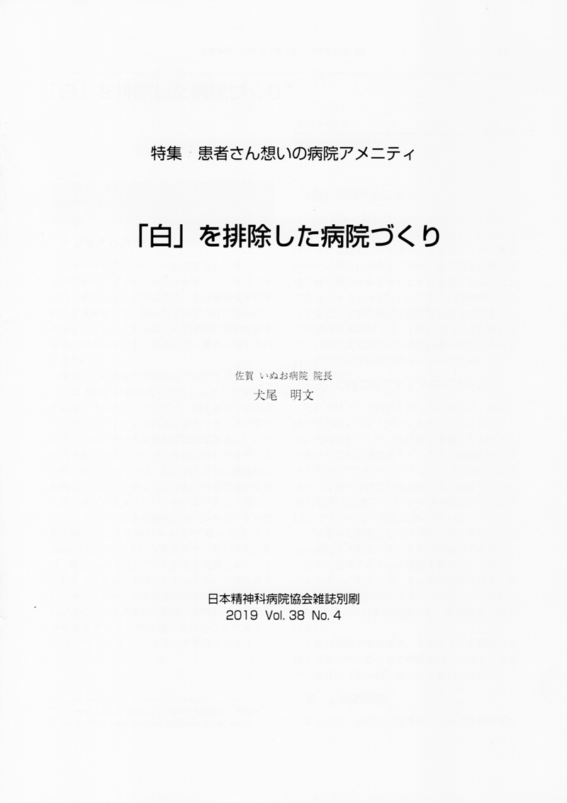 「白」を排除した病院づくり　表紙