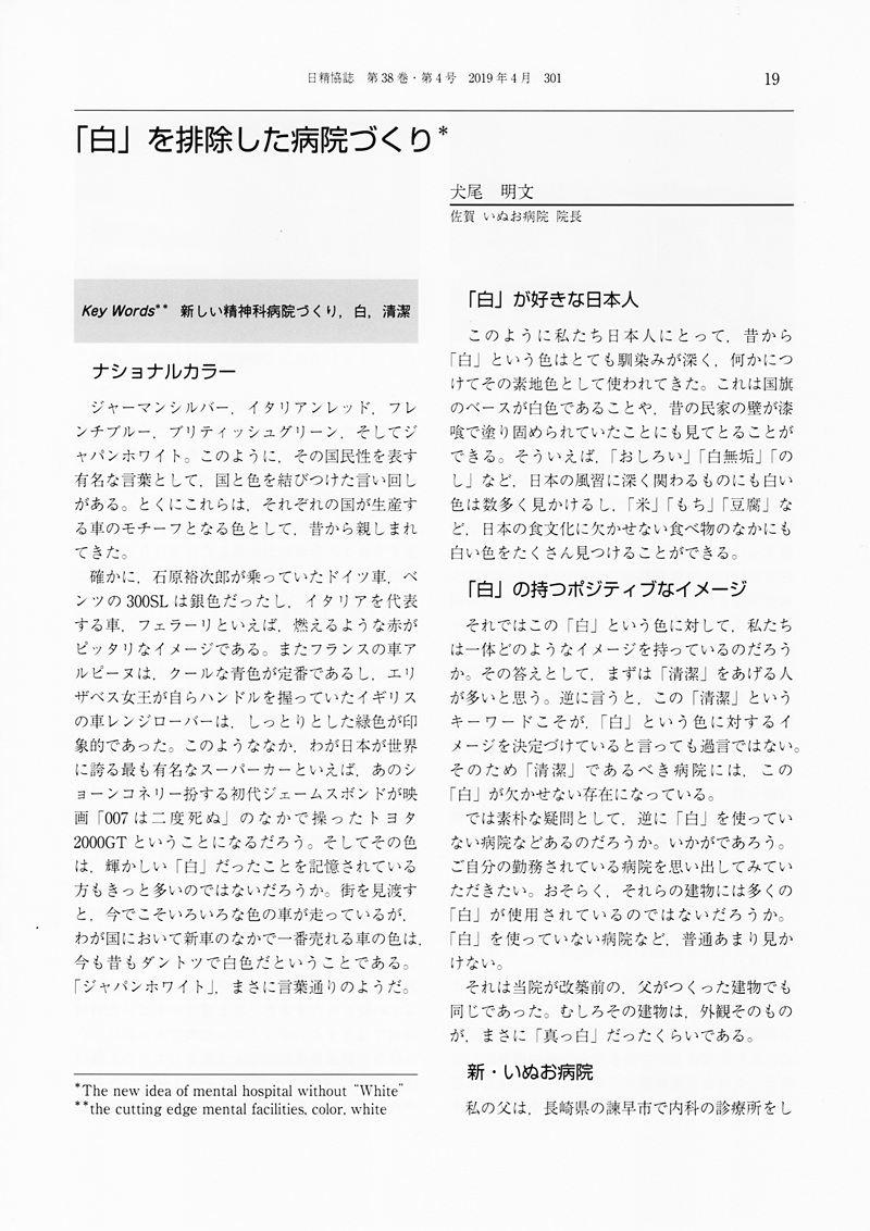 「白」を排除した病院づくり　P1