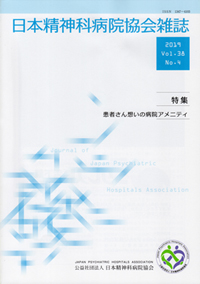 日本精神科病院協会雑誌　表紙