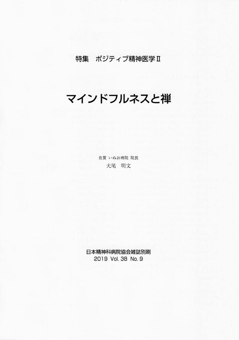 「白」を排除した病院づくり　表紙