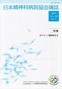 日本精神科病院協会雑誌　表紙