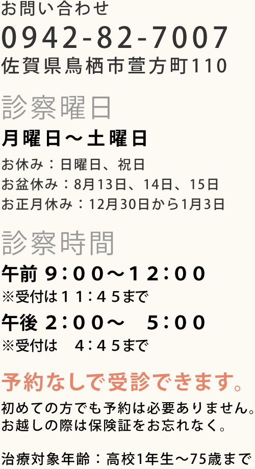 いぬお病院 診療案内