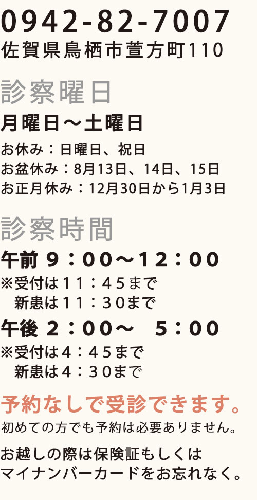いぬお病院 診療案内